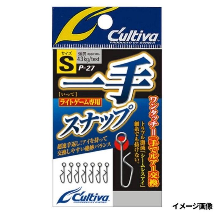 Owner Cultiva P27 One Hand Light Game Fishing Clip Snap S (4.3kg Test)