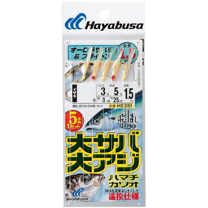 Hayabusa HS351 Mackerel Fish Skin Sabiki Fishing Rig 8
